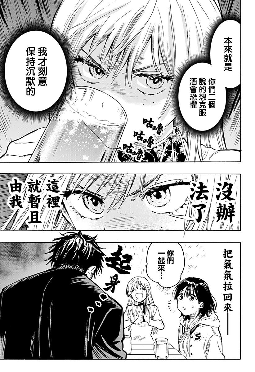 《婚姻毒素》漫画最新章节第19话免费下拉式在线观看章节第【5】张图片