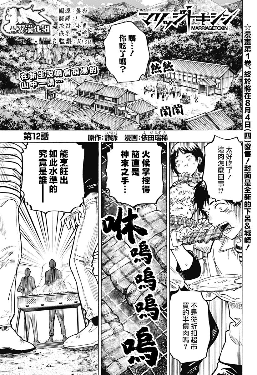 《婚姻毒素》漫画最新章节第12话免费下拉式在线观看章节第【1】张图片