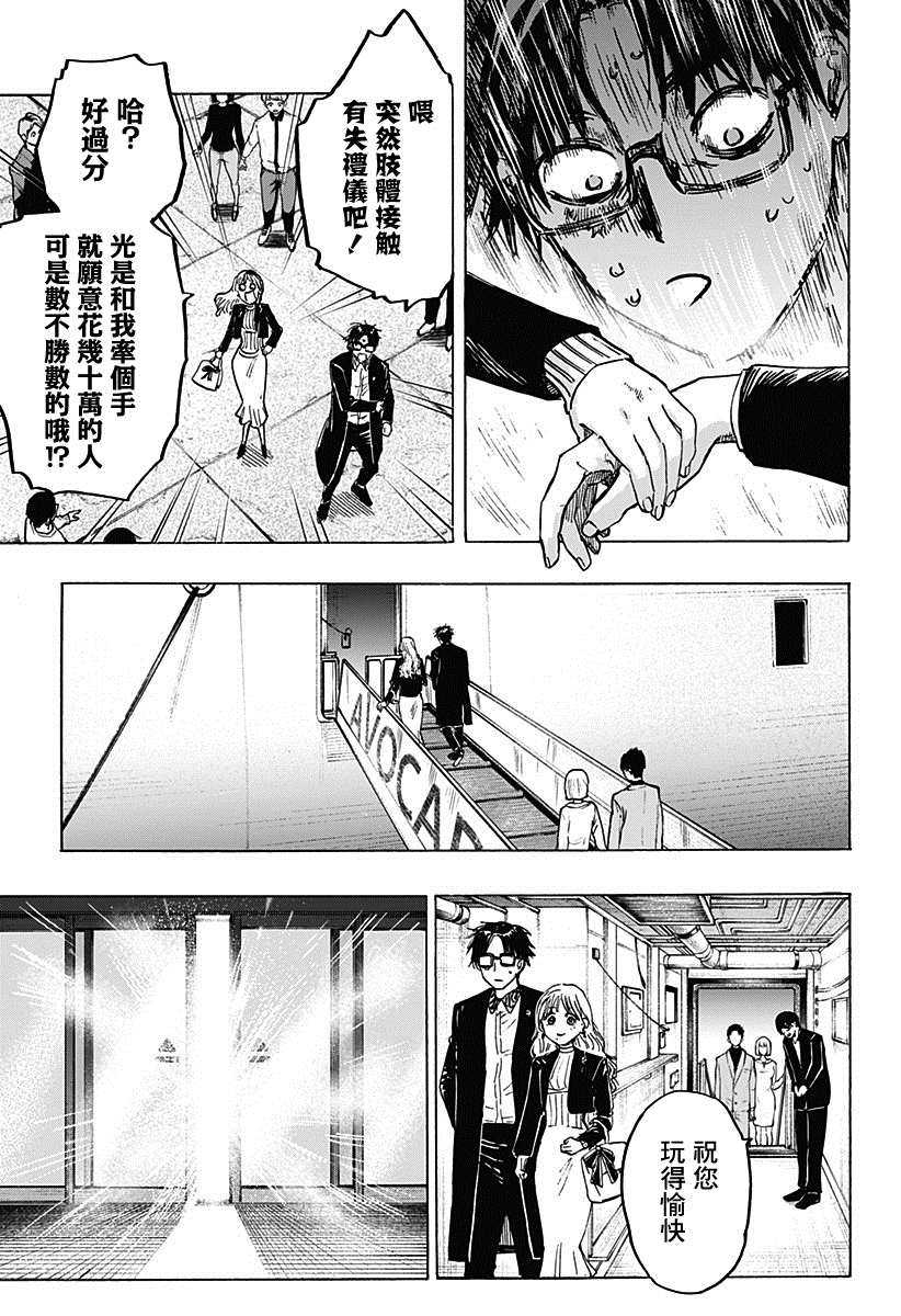 《婚姻毒素》漫画最新章节第3话免费下拉式在线观看章节第【3】张图片