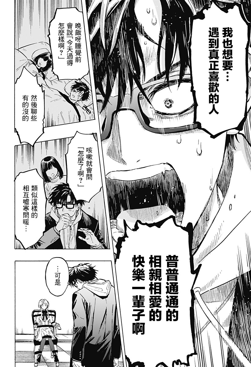 《婚姻毒素》漫画最新章节第1话免费下拉式在线观看章节第【55】张图片