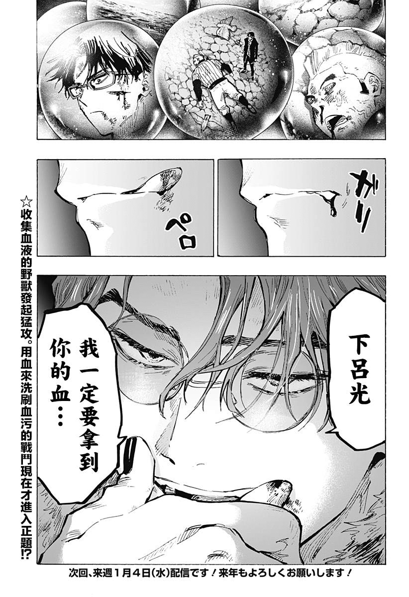 《婚姻毒素》漫画最新章节第31话免费下拉式在线观看章节第【19】张图片