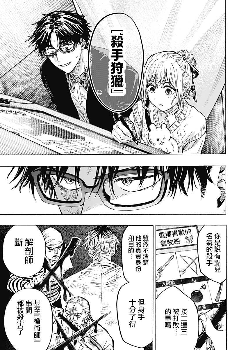 《婚姻毒素》漫画最新章节第24话免费下拉式在线观看章节第【5】张图片