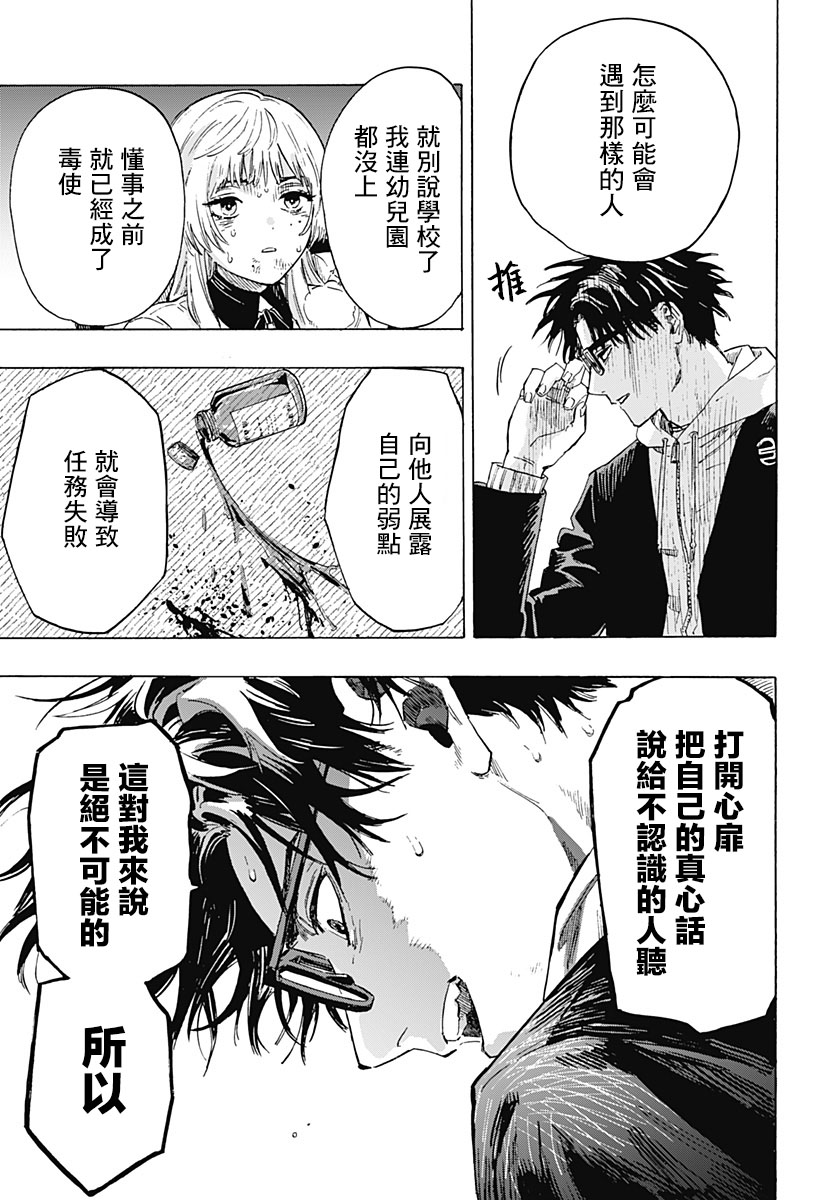 《婚姻毒素》漫画最新章节第1话免费下拉式在线观看章节第【56】张图片