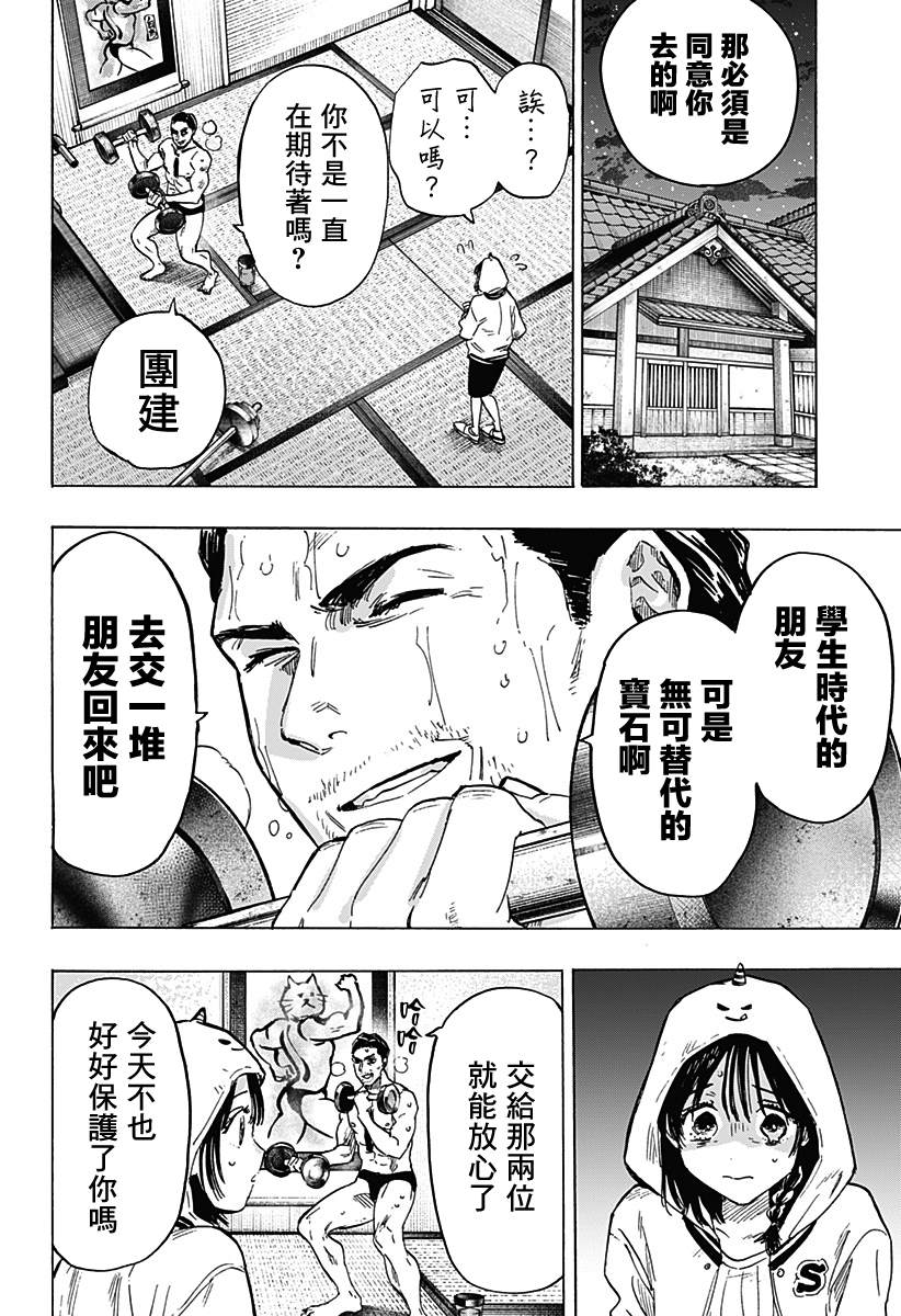 《婚姻毒素》漫画最新章节第11话免费下拉式在线观看章节第【15】张图片