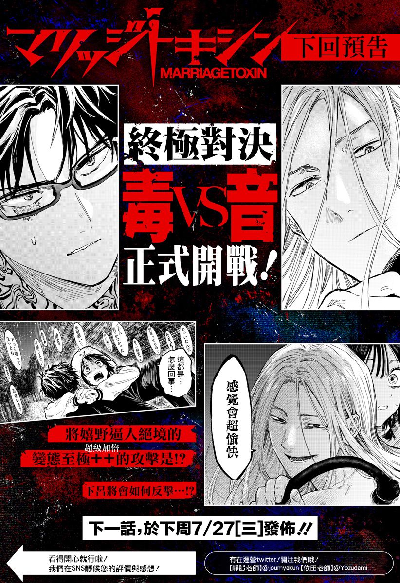 《婚姻毒素》漫画最新章节第13话免费下拉式在线观看章节第【23】张图片