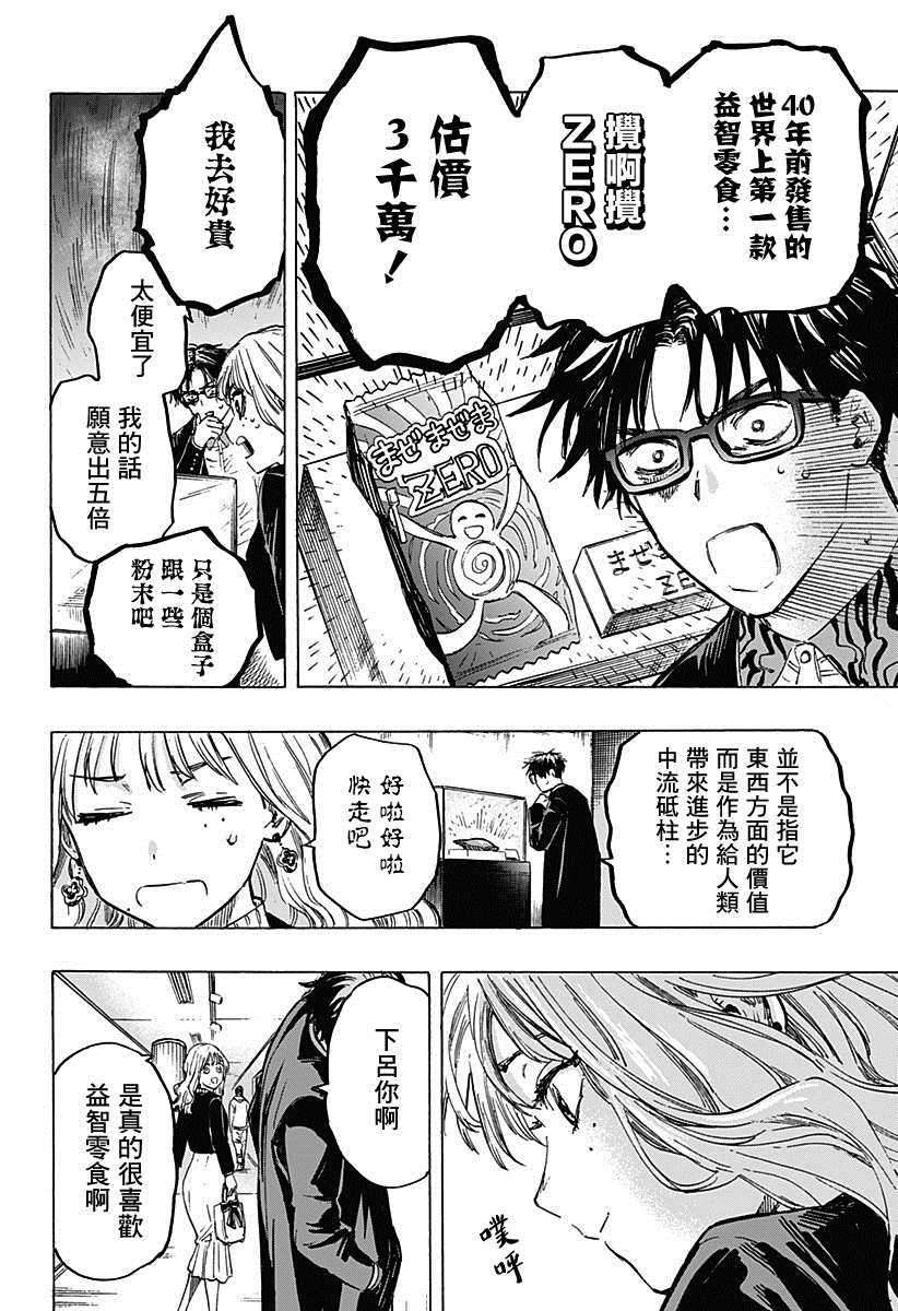 《婚姻毒素》漫画最新章节第3话免费下拉式在线观看章节第【7】张图片