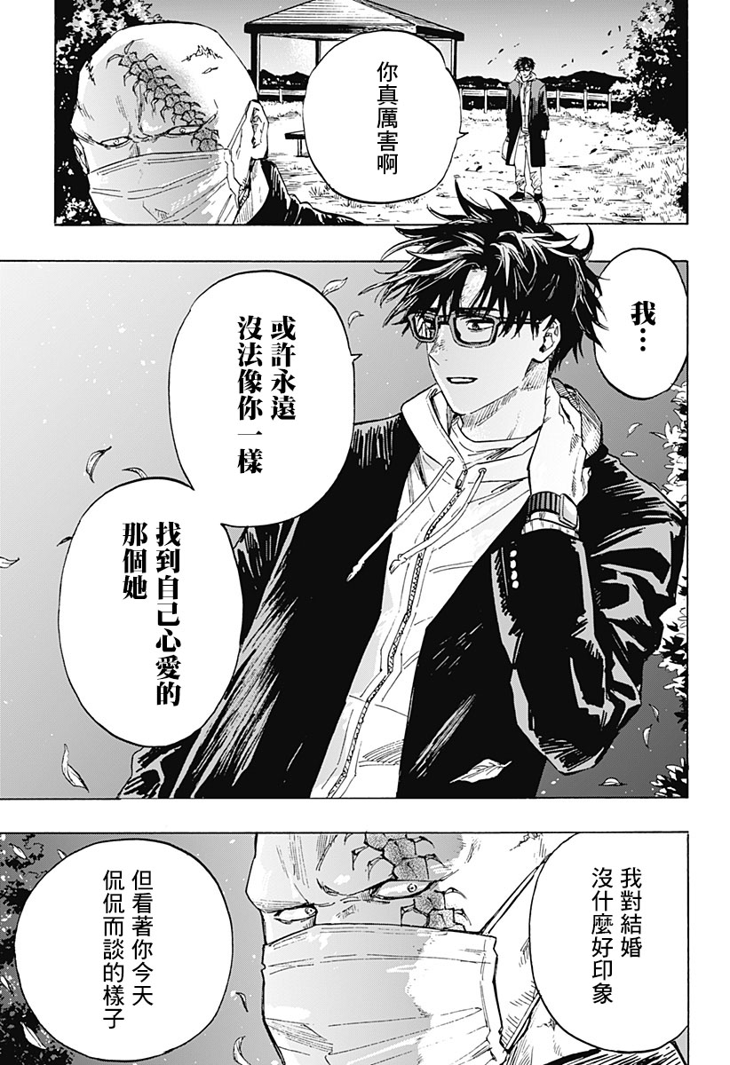 《婚姻毒素》漫画最新章节第1话免费下拉式在线观看章节第【24】张图片