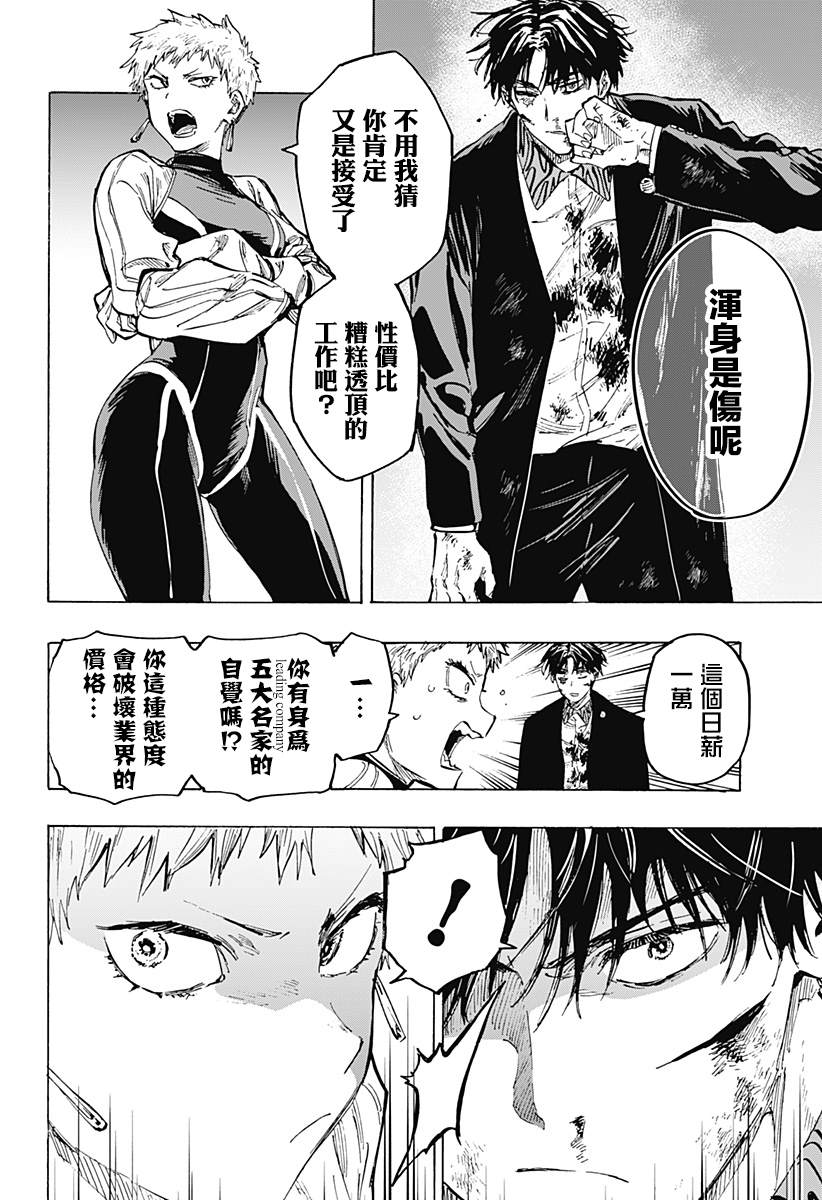 《婚姻毒素》漫画最新章节第35话免费下拉式在线观看章节第【2】张图片