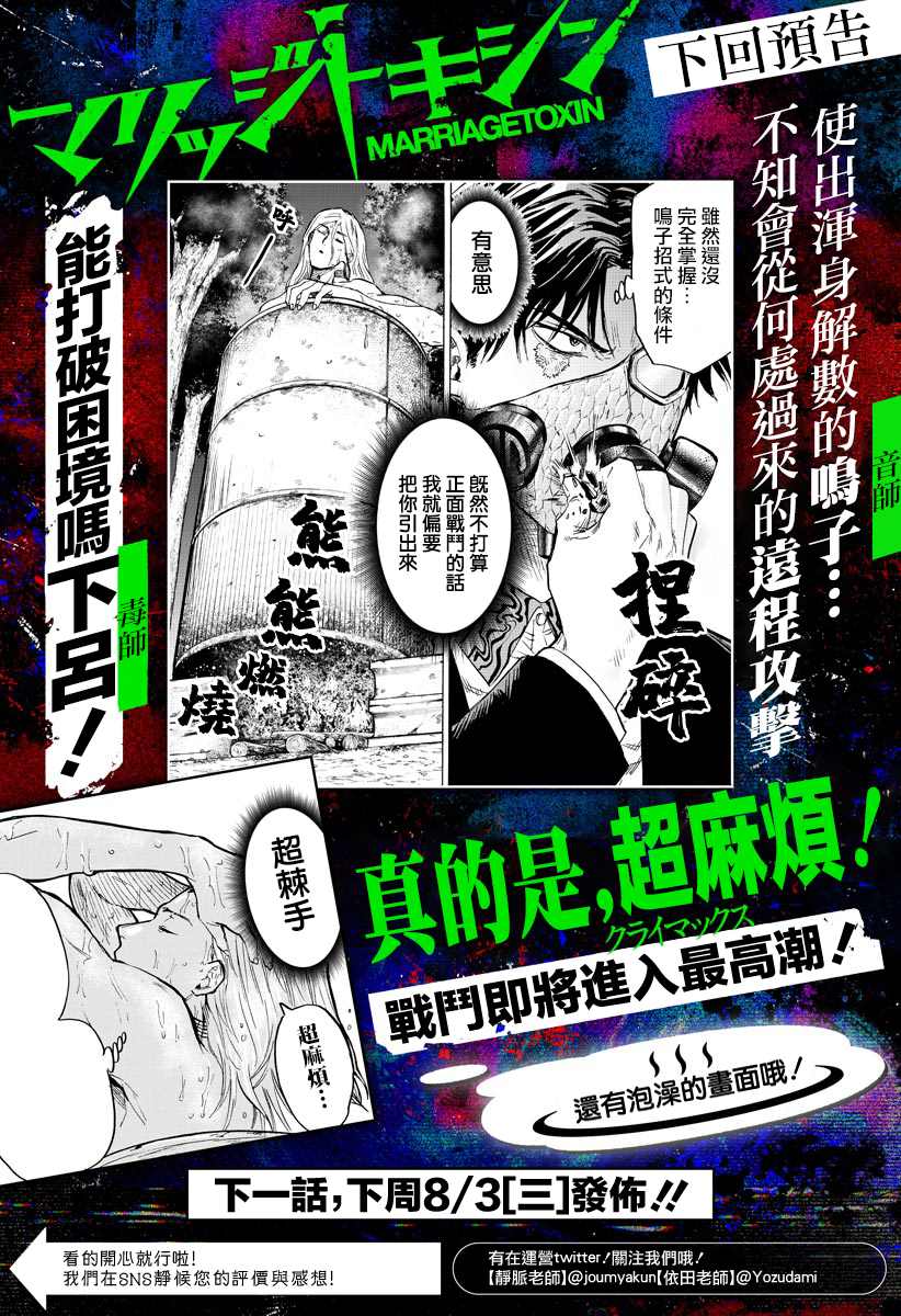 《婚姻毒素》漫画最新章节第14话免费下拉式在线观看章节第【21】张图片