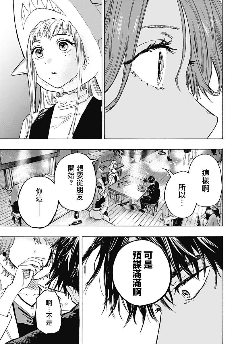 《婚姻毒素》漫画最新章节第9话免费下拉式在线观看章节第【21】张图片