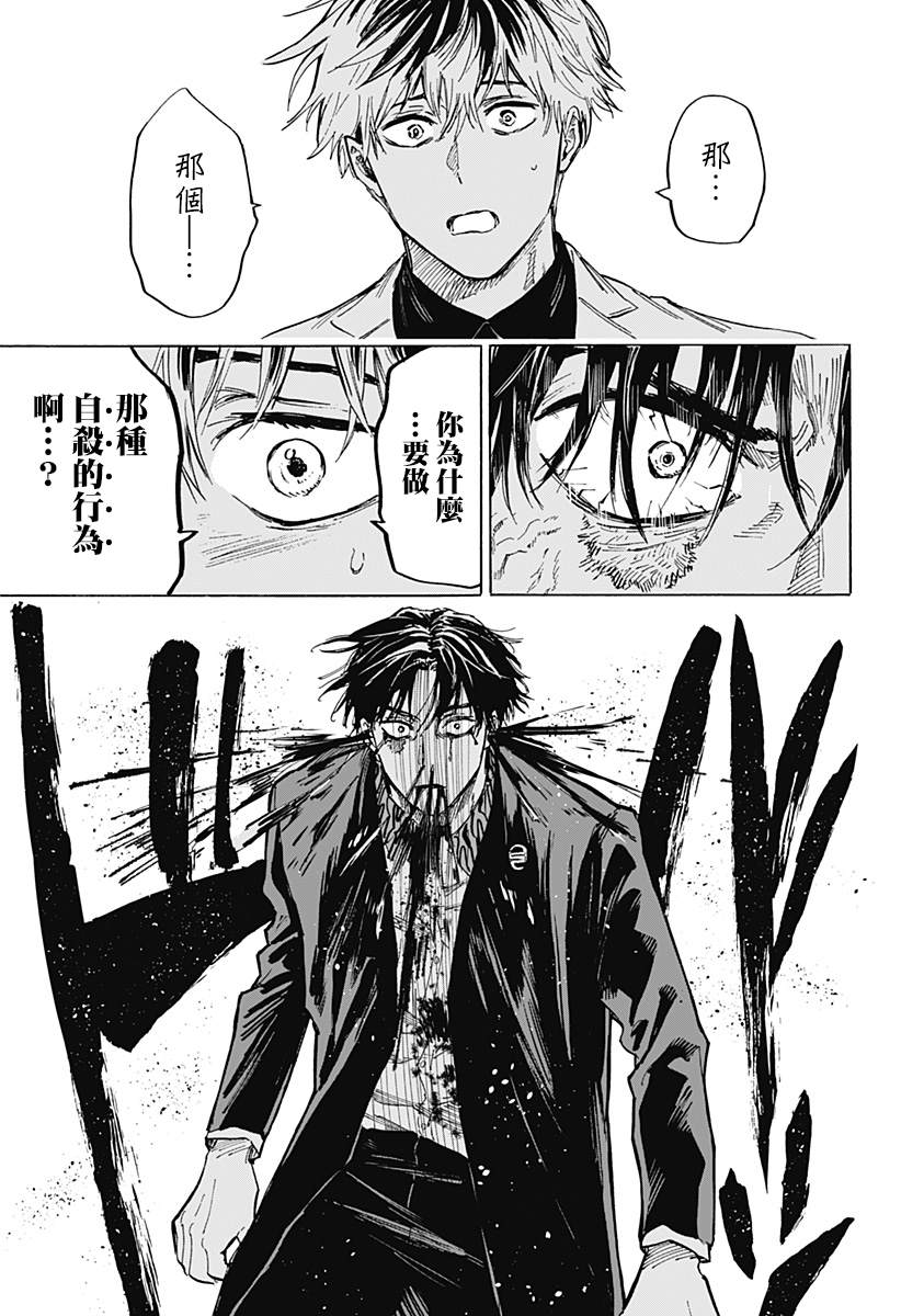 《婚姻毒素》漫画最新章节第26话免费下拉式在线观看章节第【13】张图片