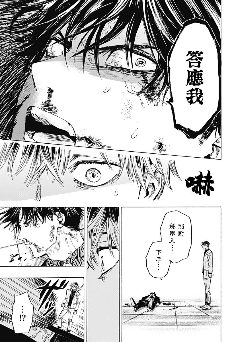 《婚姻毒素》漫画最新章节第26话免费下拉式在线观看章节第【15】张图片