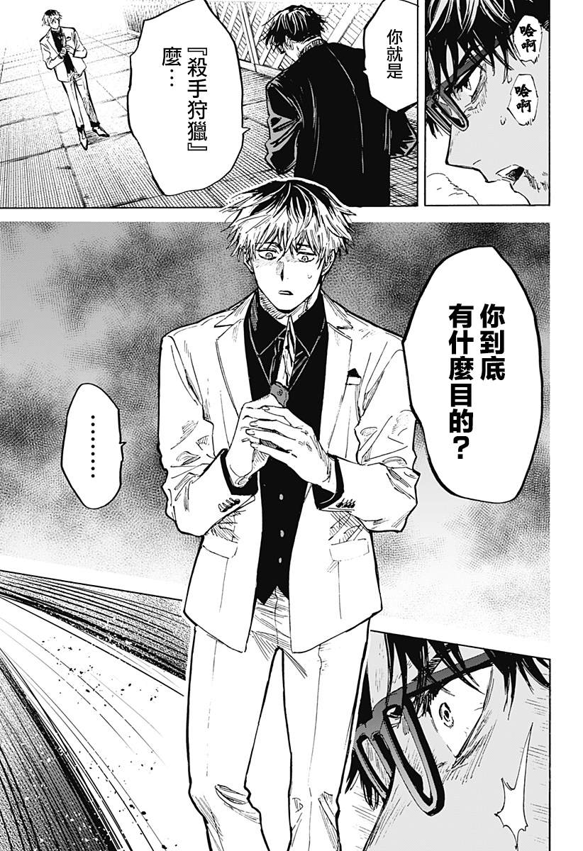 《婚姻毒素》漫画最新章节第26话免费下拉式在线观看章节第【3】张图片