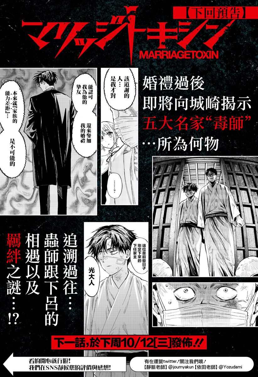 《婚姻毒素》漫画最新章节第22话免费下拉式在线观看章节第【20】张图片