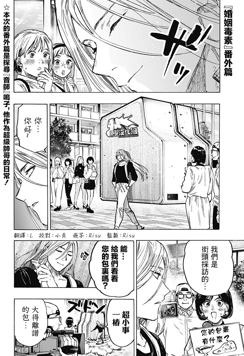 《婚姻毒素》漫画最新章节番外5免费下拉式在线观看章节第【1】张图片