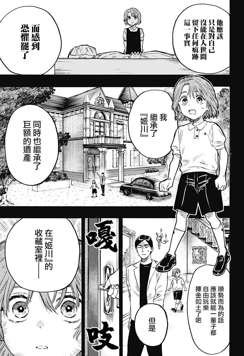 《婚姻毒素》漫画最新章节第9话免费下拉式在线观看章节第【9】张图片