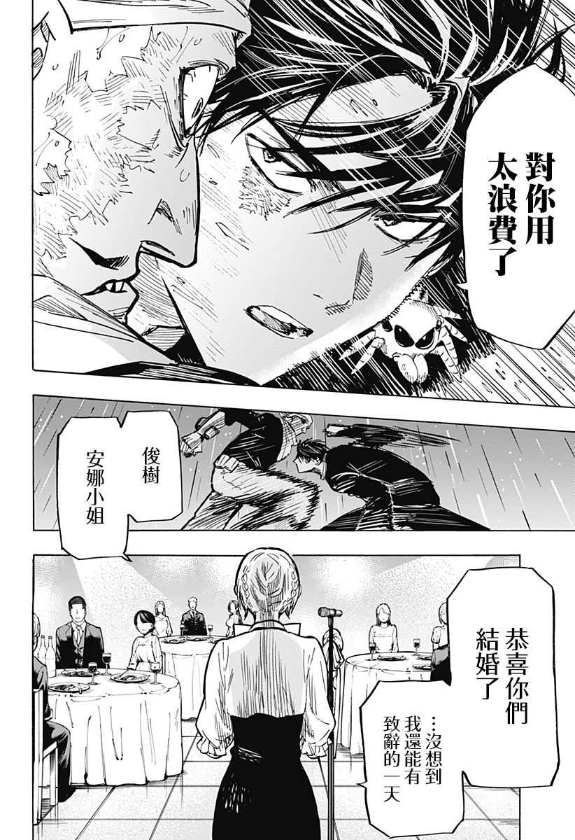 《婚姻毒素》漫画最新章节第22话免费下拉式在线观看章节第【4】张图片