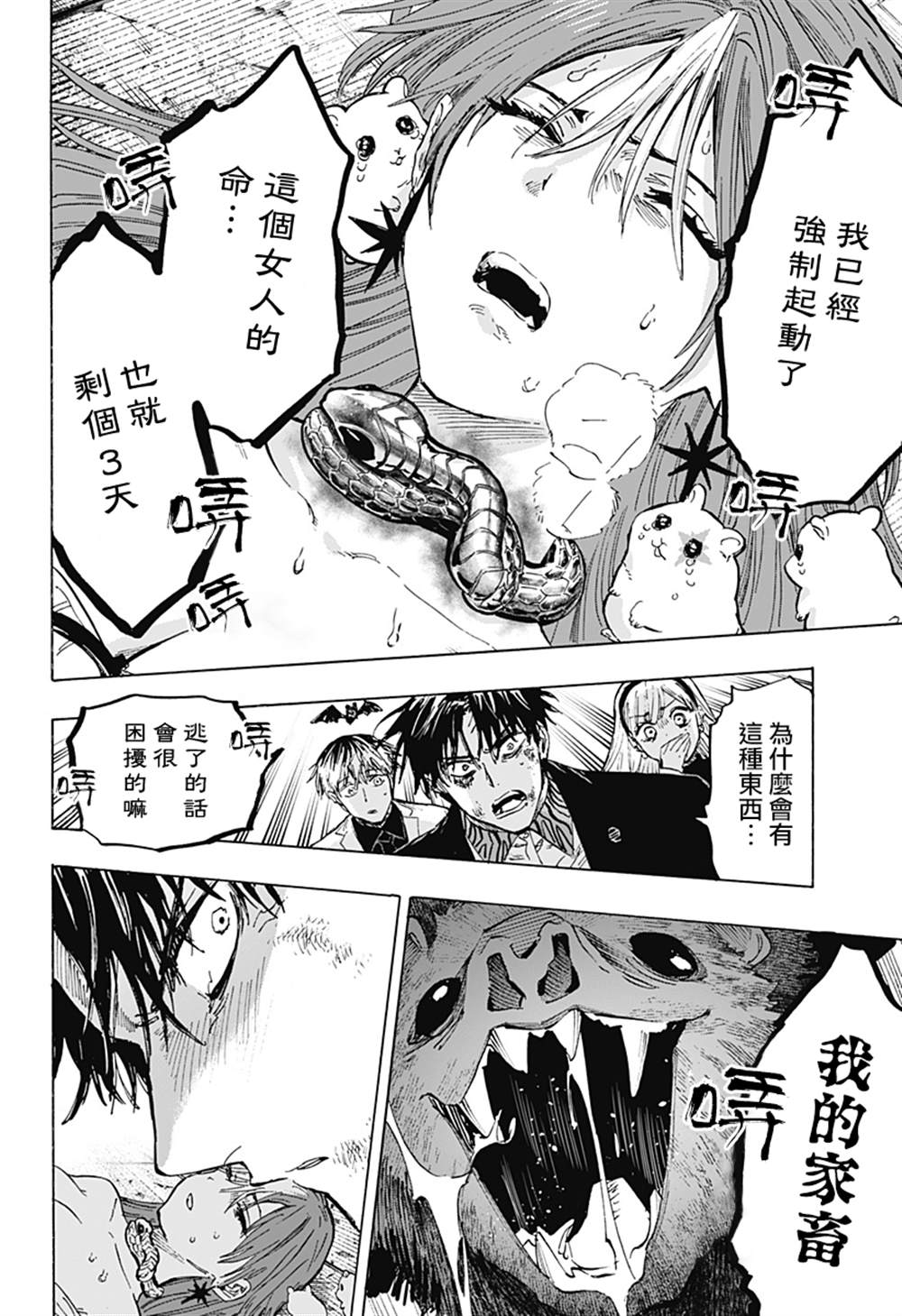 《婚姻毒素》漫画最新章节第27话免费下拉式在线观看章节第【18】张图片