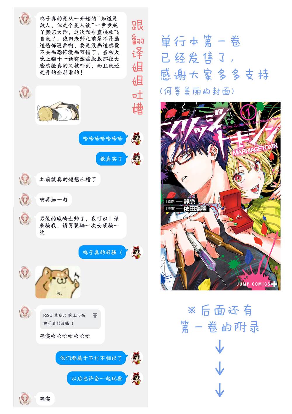 《婚姻毒素》漫画最新章节第15话免费下拉式在线观看章节第【23】张图片