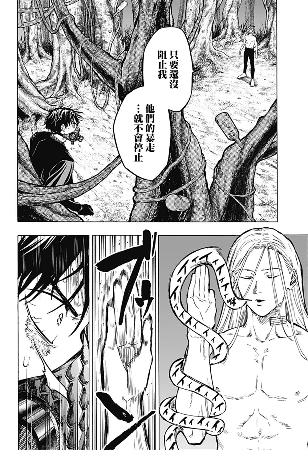 《婚姻毒素》漫画最新章节第16话免费下拉式在线观看章节第【2】张图片