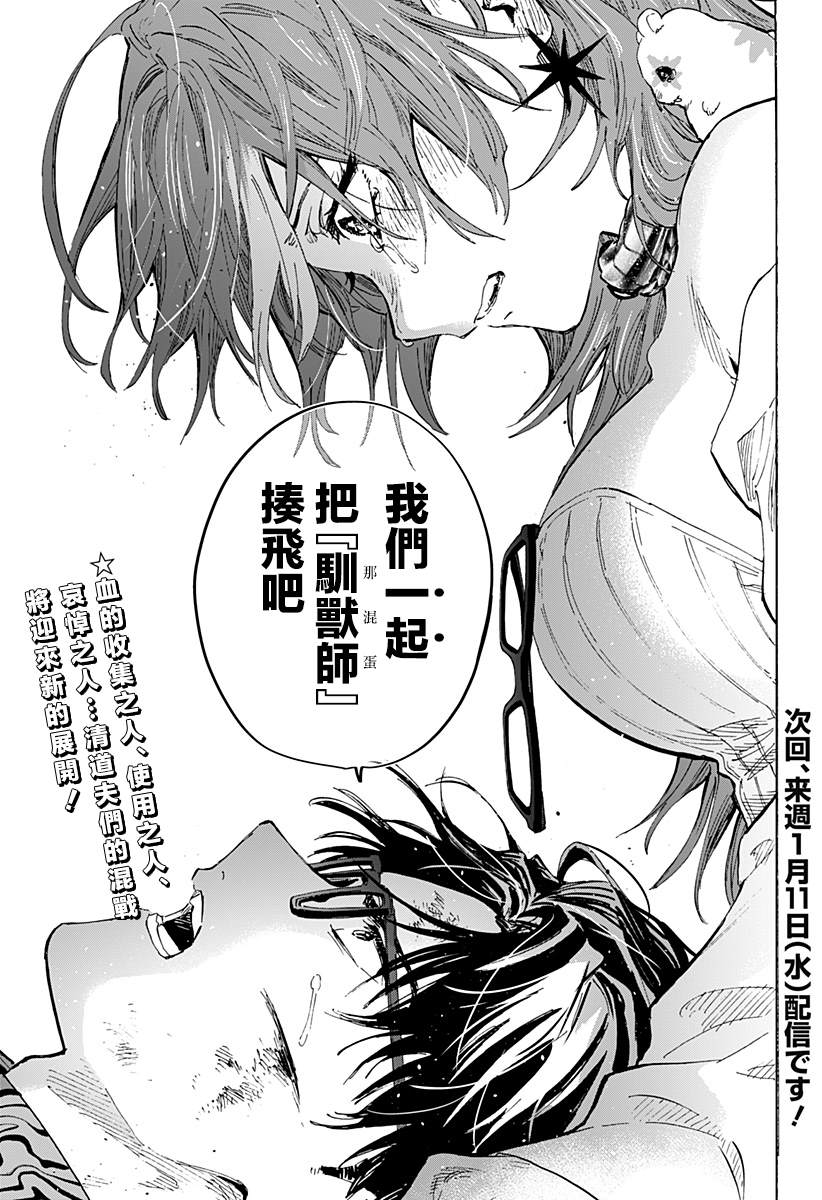 《婚姻毒素》漫画最新章节第32话免费下拉式在线观看章节第【21】张图片