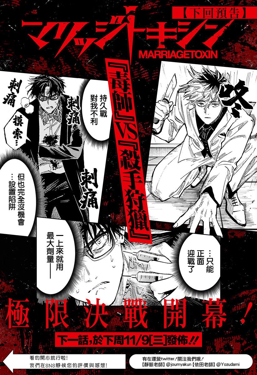 《婚姻毒素》漫画最新章节第25话免费下拉式在线观看章节第【22】张图片