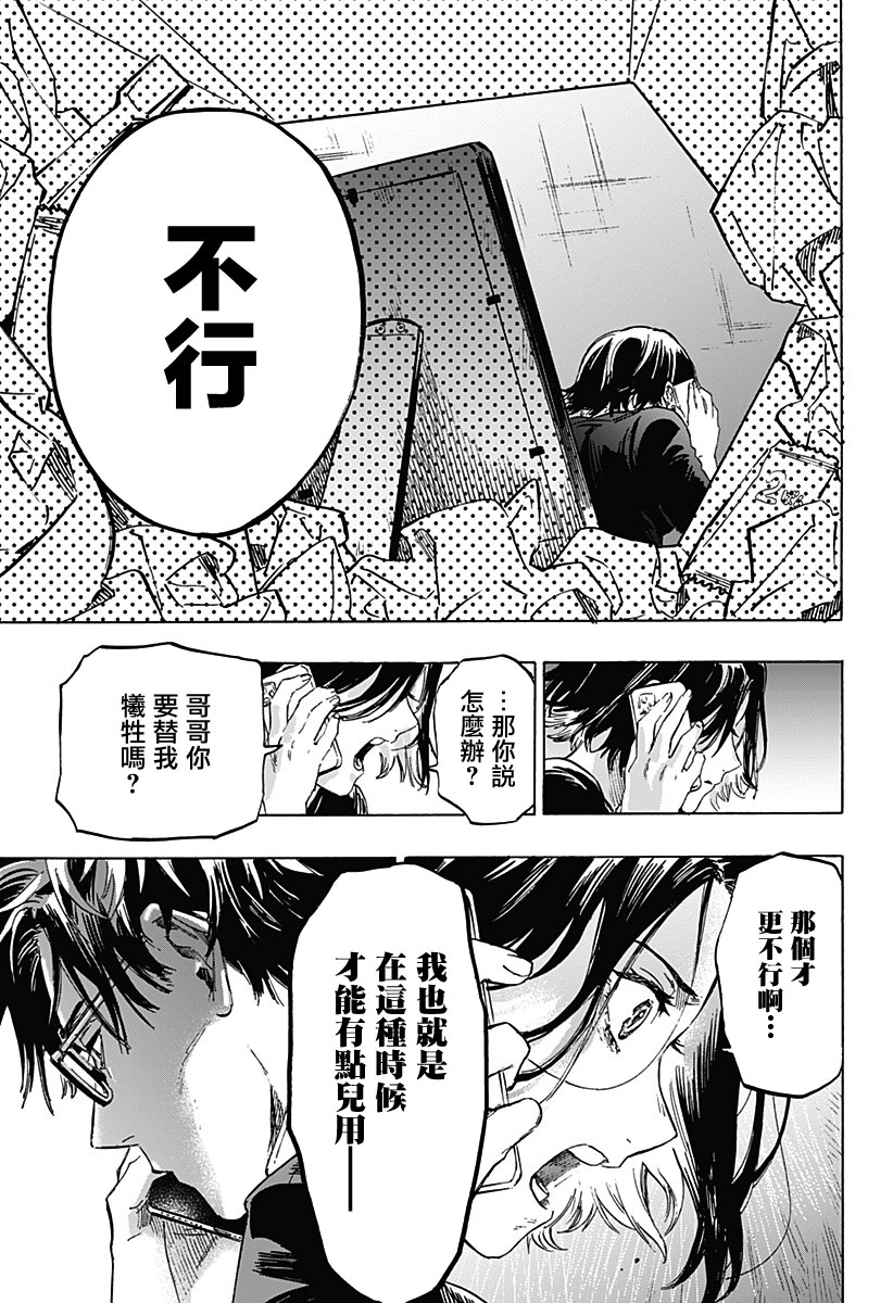 《婚姻毒素》漫画最新章节第1话免费下拉式在线观看章节第【40】张图片