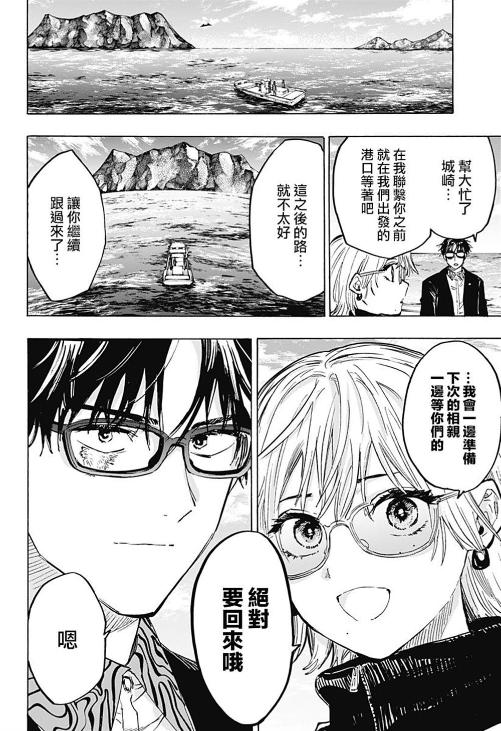 《婚姻毒素》漫画最新章节第28话免费下拉式在线观看章节第【8】张图片