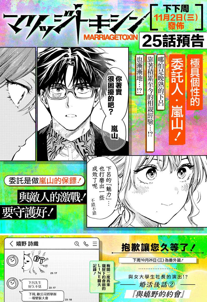 《婚姻毒素》漫画最新章节第24话免费下拉式在线观看章节第【20】张图片