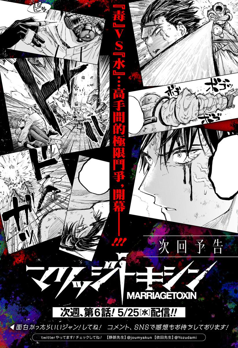 《婚姻毒素》漫画最新章节第5话免费下拉式在线观看章节第【22】张图片