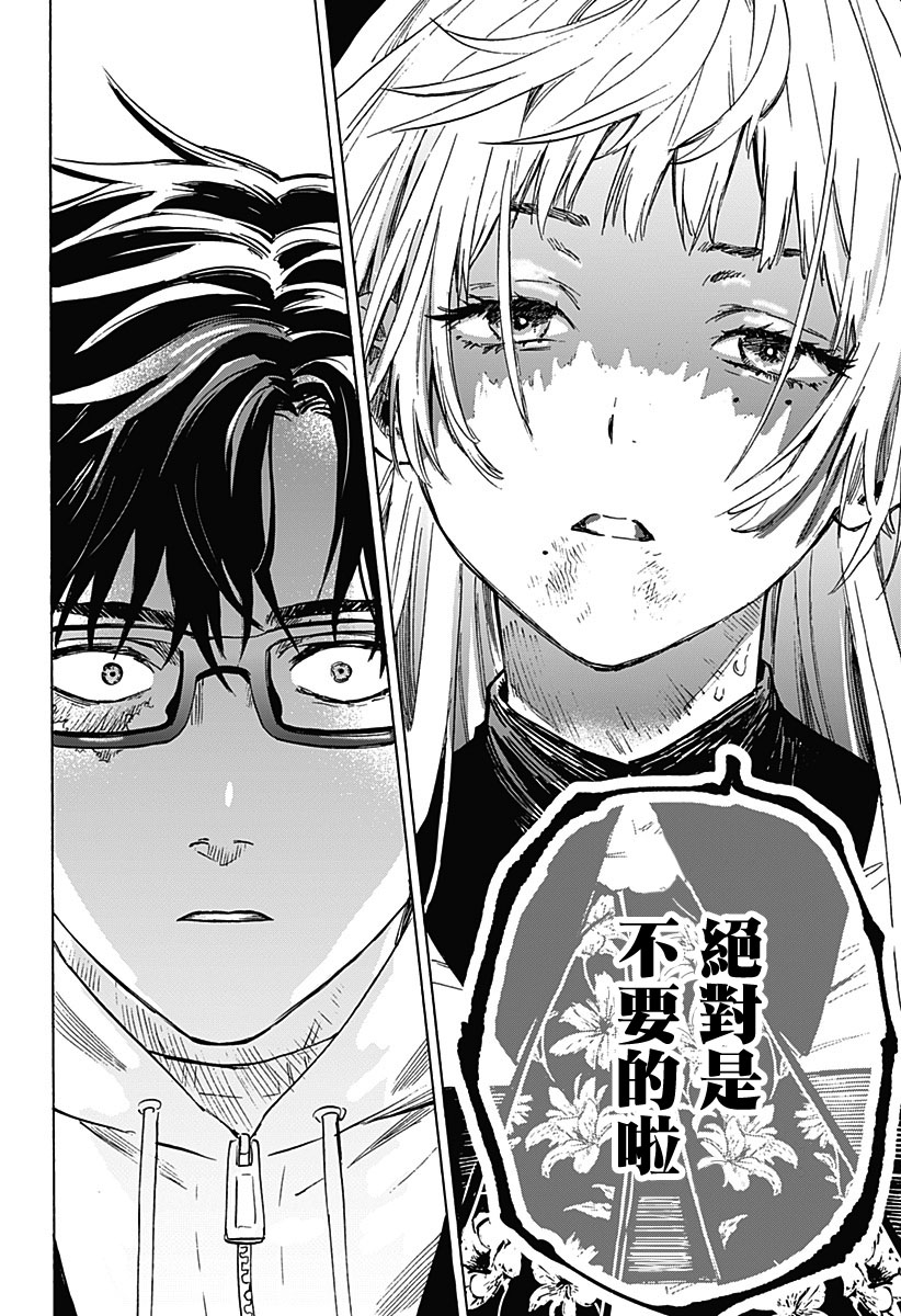 《婚姻毒素》漫画最新章节第1话免费下拉式在线观看章节第【47】张图片