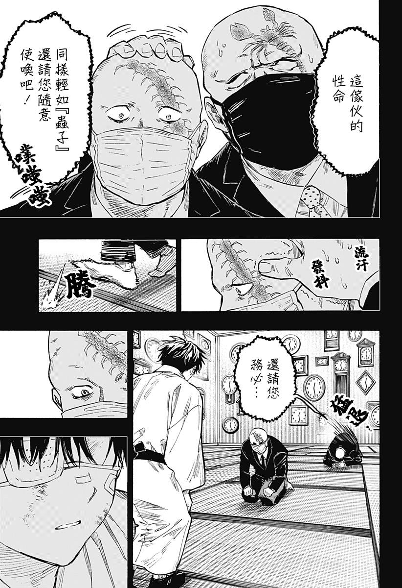 《婚姻毒素》漫画最新章节第23话免费下拉式在线观看章节第【11】张图片