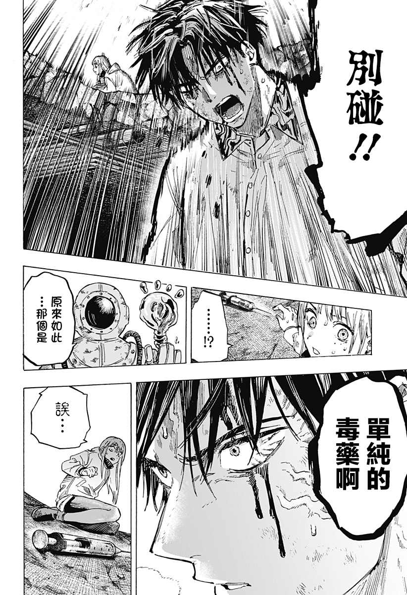 《婚姻毒素》漫画最新章节第6话免费下拉式在线观看章节第【10】张图片