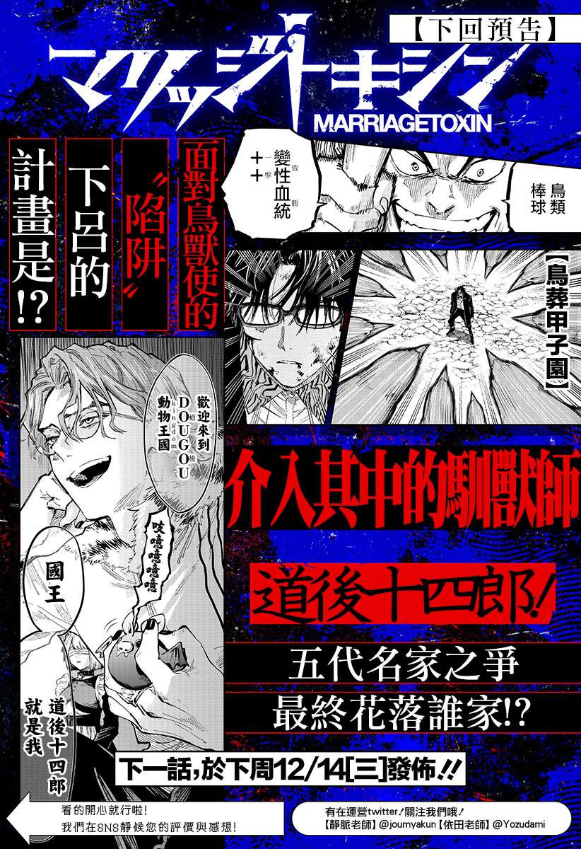 《婚姻毒素》漫画最新章节第29话免费下拉式在线观看章节第【20】张图片