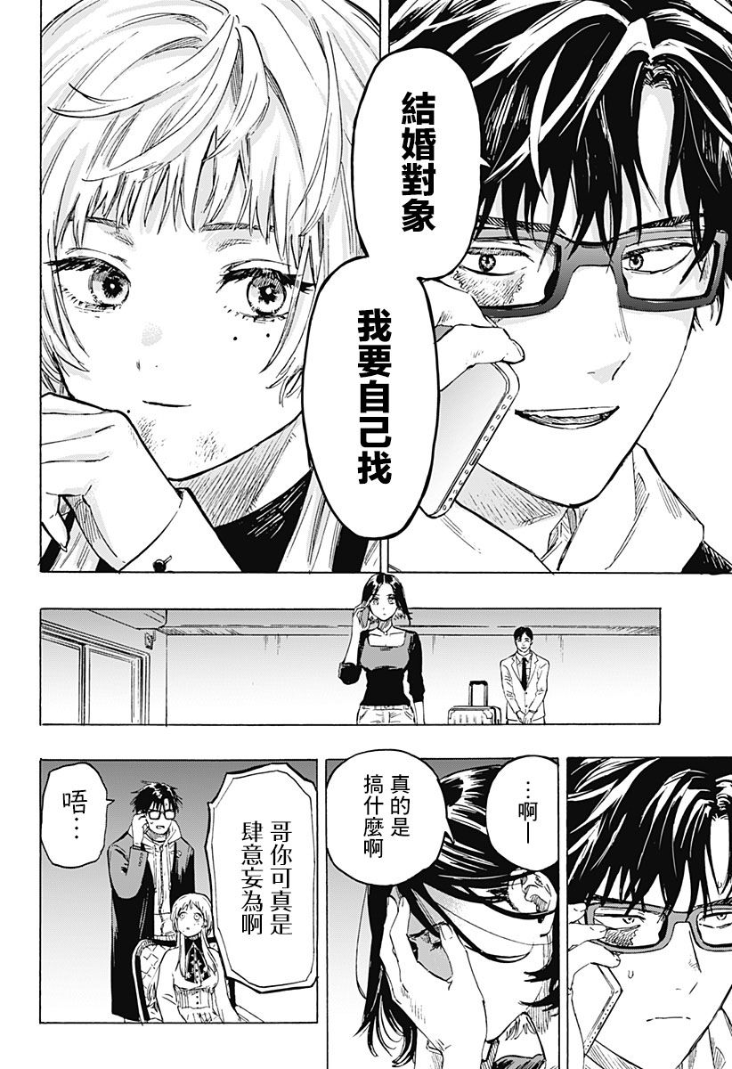 《婚姻毒素》漫画最新章节第1话免费下拉式在线观看章节第【77】张图片