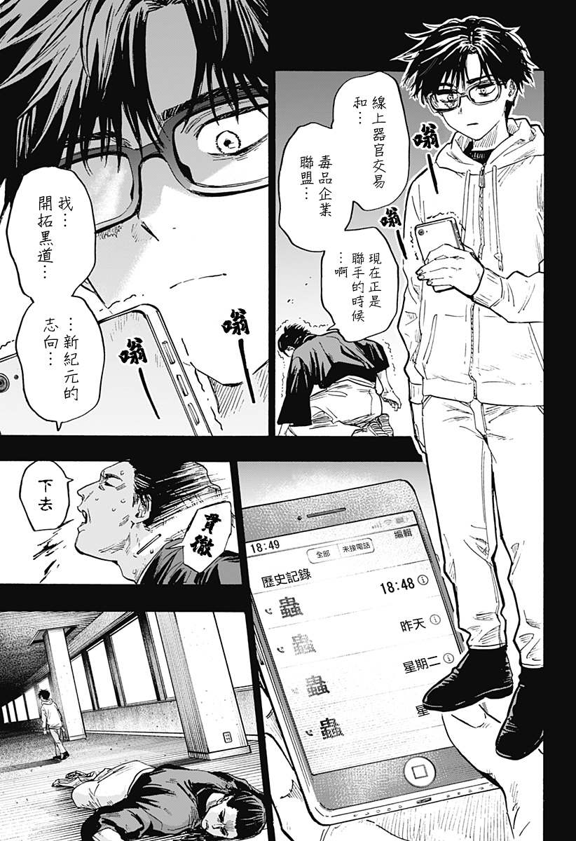 《婚姻毒素》漫画最新章节第20话免费下拉式在线观看章节第【11】张图片