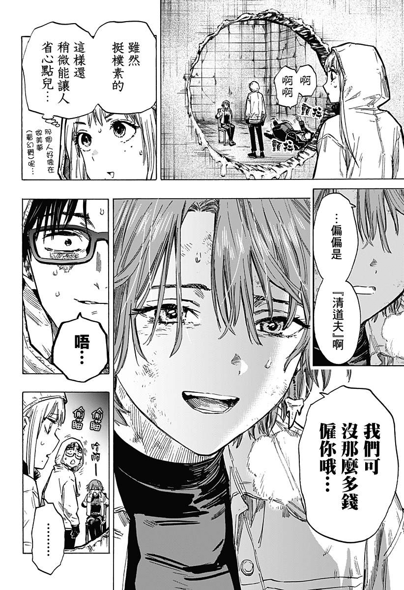 《婚姻毒素》漫画最新章节第5话免费下拉式在线观看章节第【18】张图片