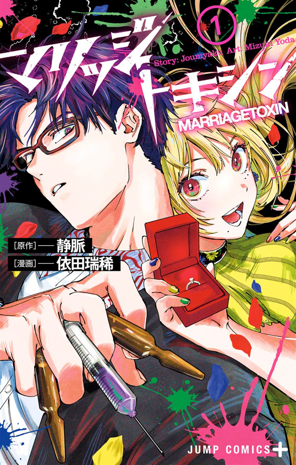 《婚姻毒素》漫画最新章节第15话免费下拉式在线观看章节第【27】张图片