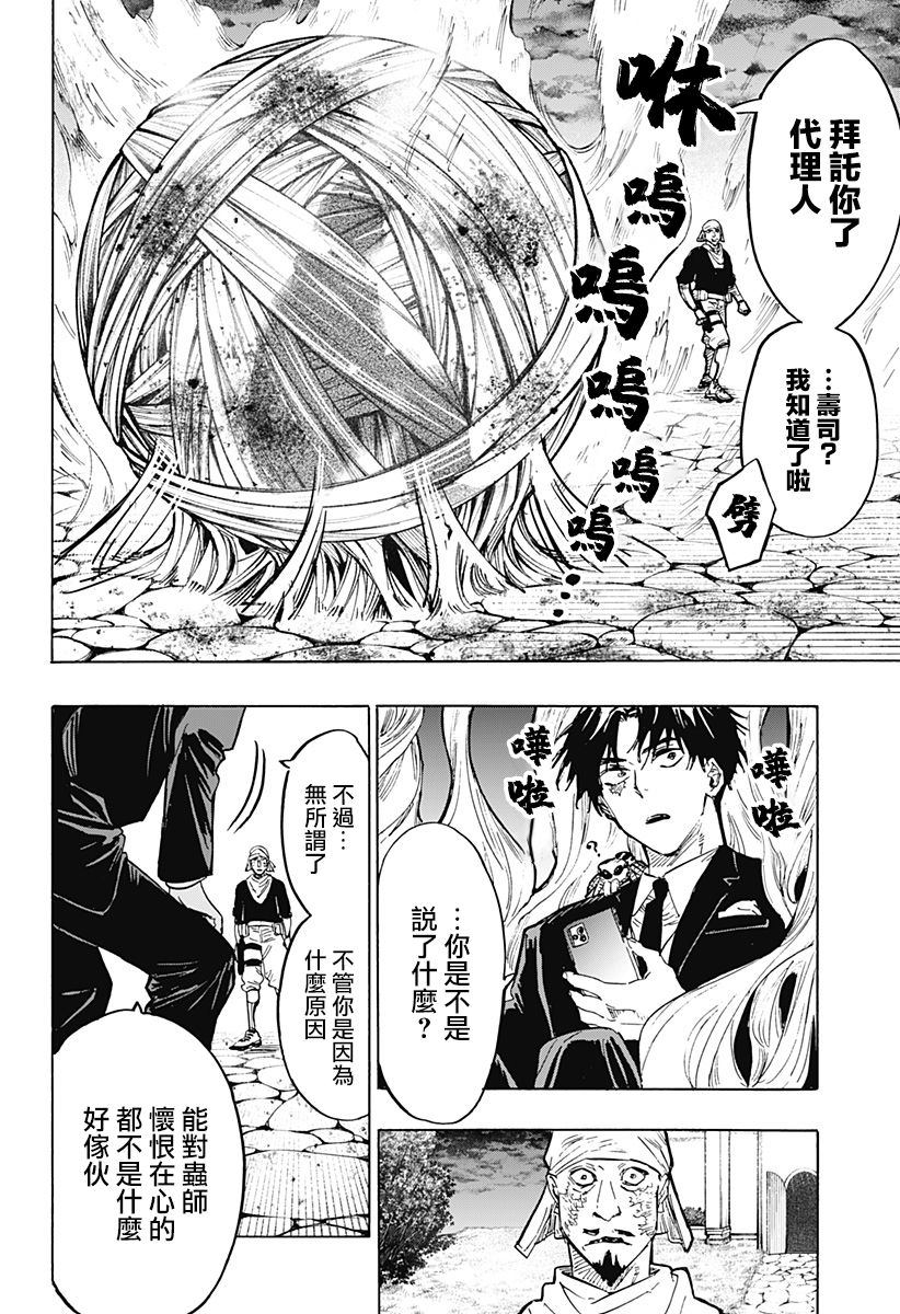 《婚姻毒素》漫画最新章节第21话免费下拉式在线观看章节第【18】张图片