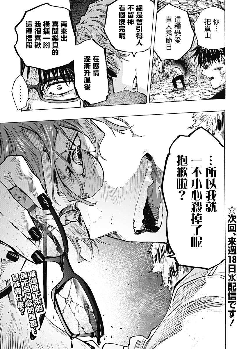 《婚姻毒素》漫画最新章节第33话免费下拉式在线观看章节第【18】张图片