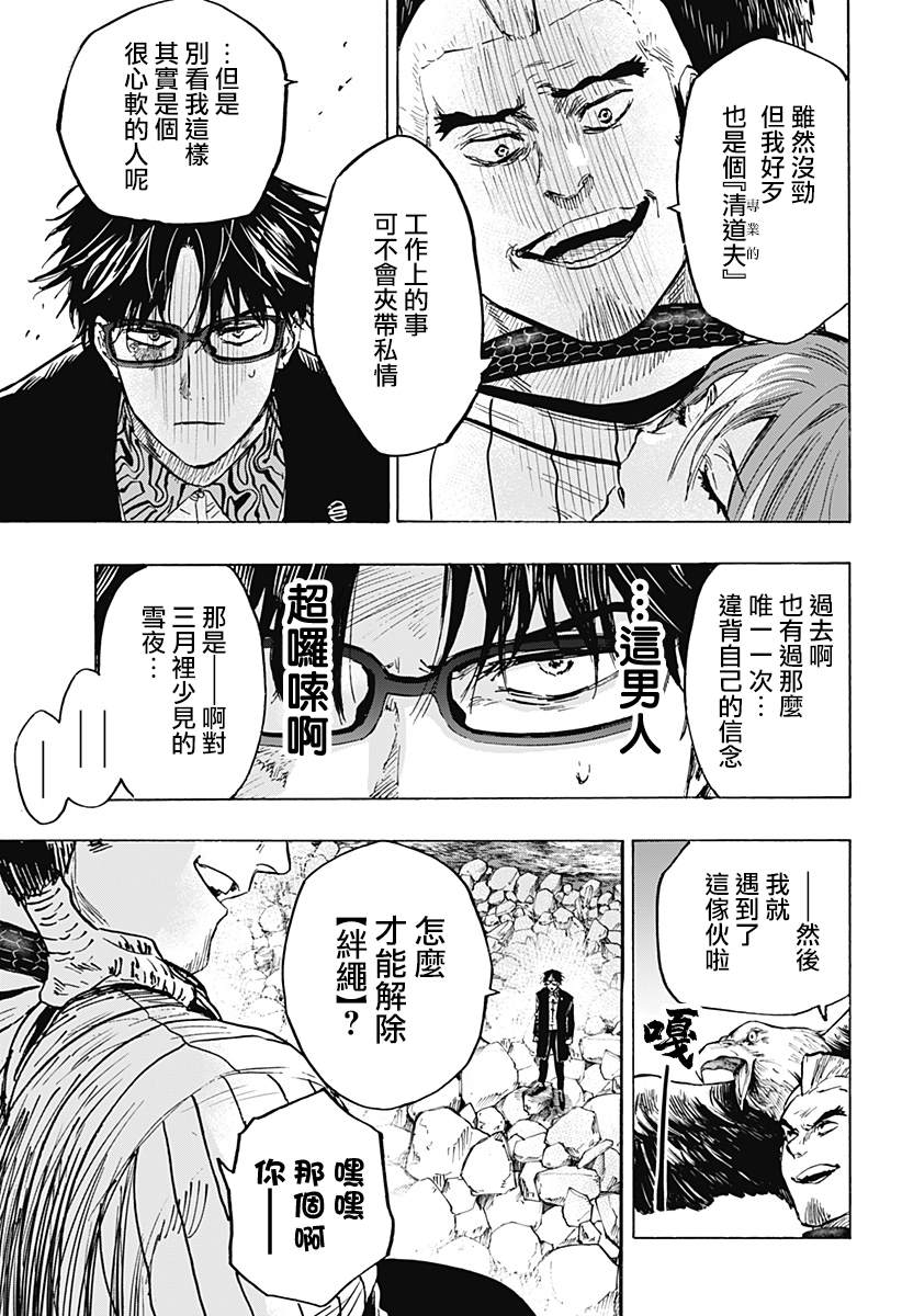 《婚姻毒素》漫画最新章节第29话免费下拉式在线观看章节第【8】张图片