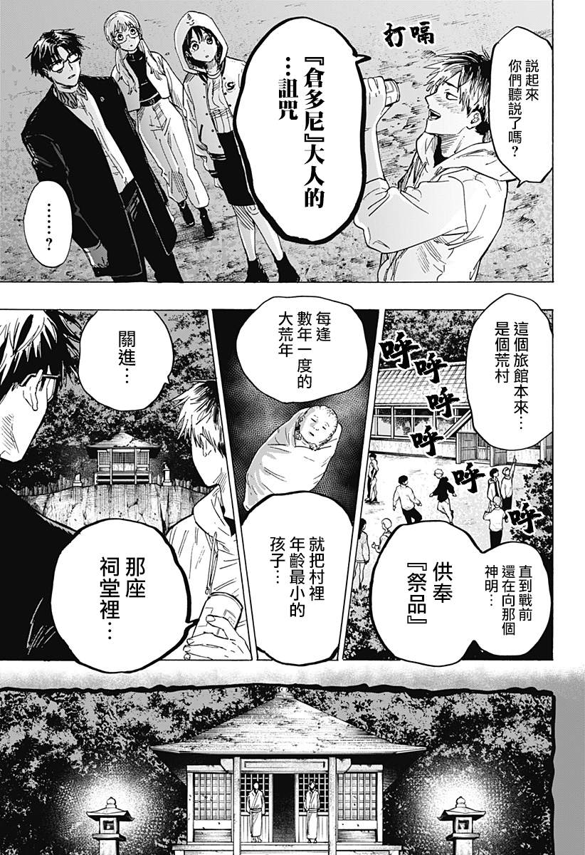 《婚姻毒素》漫画最新章节第12话免费下拉式在线观看章节第【13】张图片