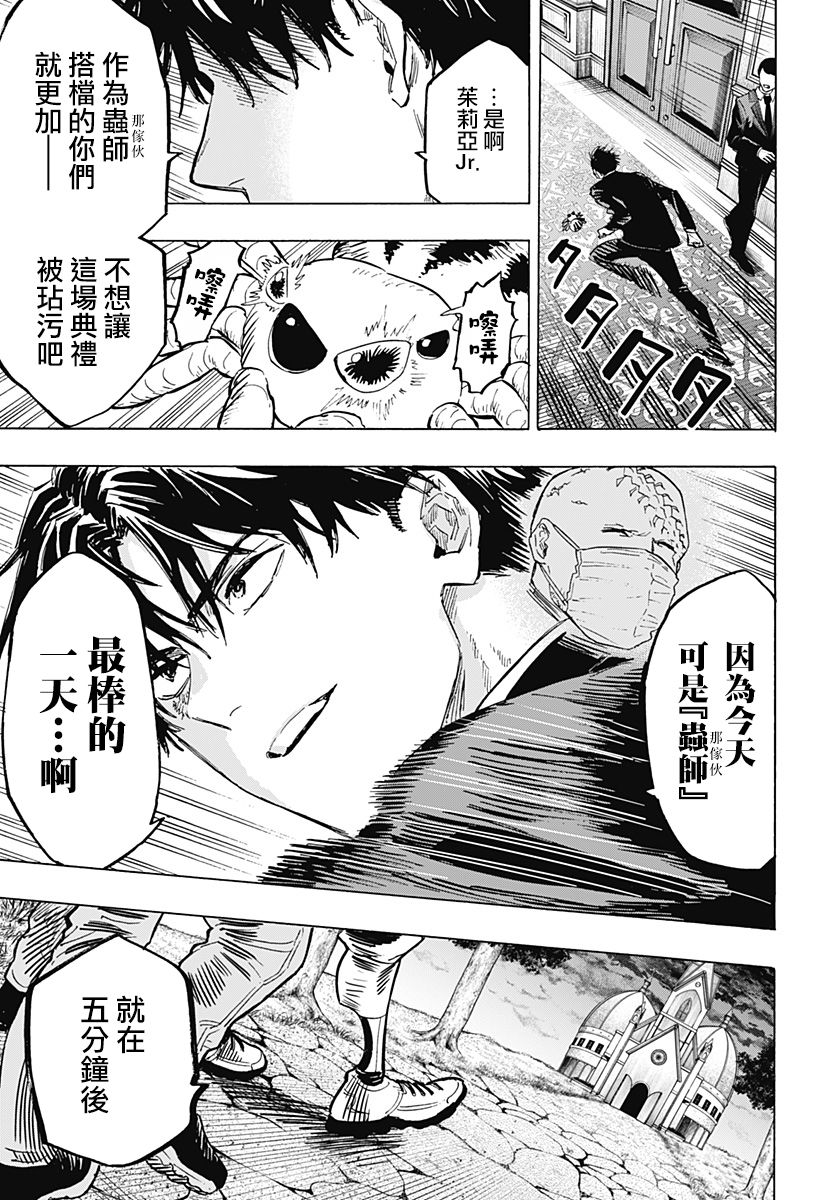 《婚姻毒素》漫画最新章节第21话免费下拉式在线观看章节第【4】张图片