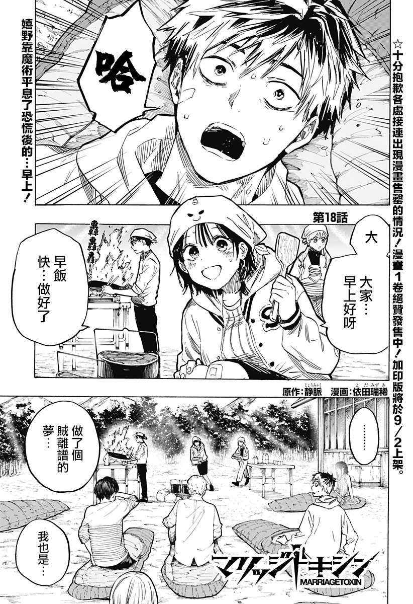 《婚姻毒素》漫画最新章节第18话免费下拉式在线观看章节第【1】张图片