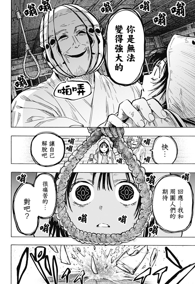 《婚姻毒素》漫画最新章节第13话免费下拉式在线观看章节第【12】张图片