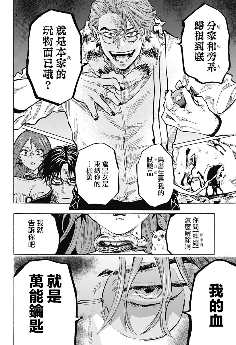 《婚姻毒素》漫画最新章节第32话免费下拉式在线观看章节第【4】张图片