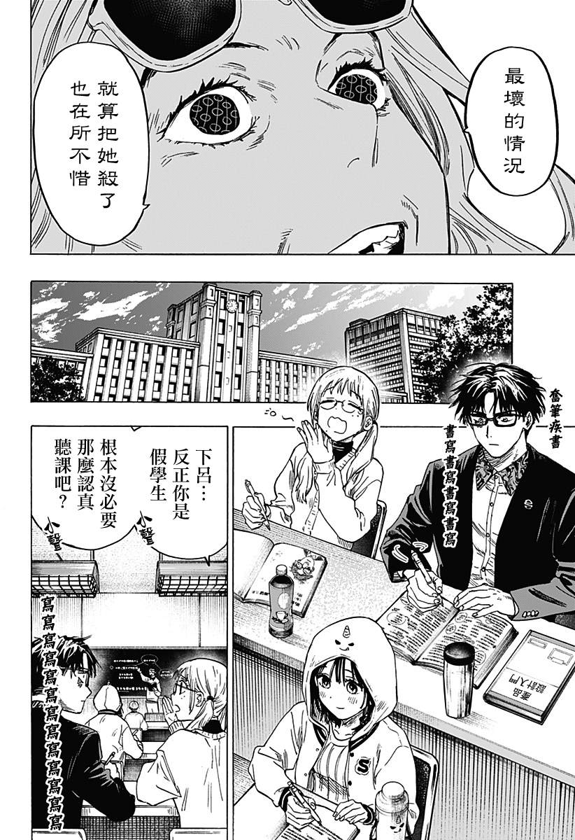 《婚姻毒素》漫画最新章节第11话免费下拉式在线观看章节第【4】张图片