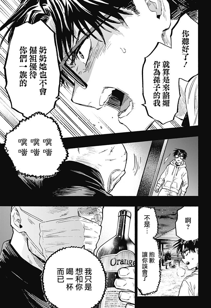 《婚姻毒素》漫画最新章节第20话免费下拉式在线观看章节第【13】张图片