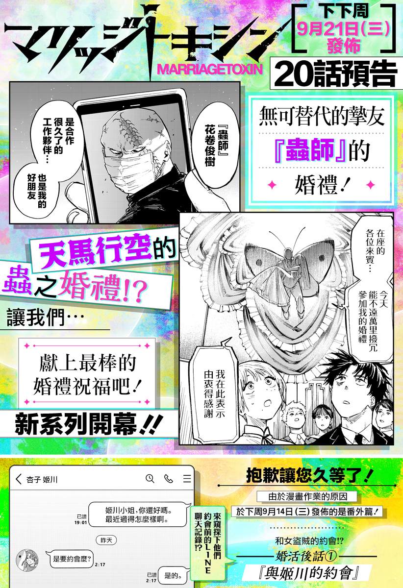 《婚姻毒素》漫画最新章节第19话免费下拉式在线观看章节第【20】张图片