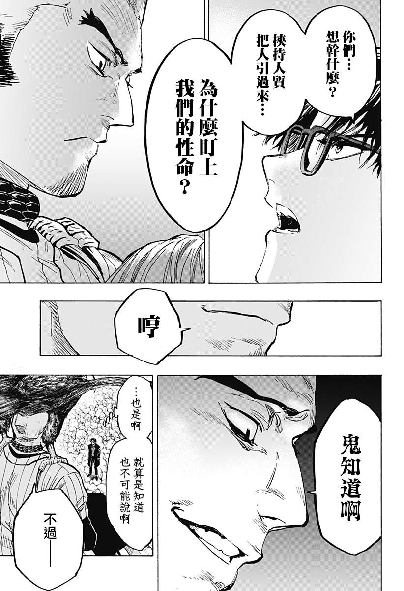 《婚姻毒素》漫画最新章节第29话免费下拉式在线观看章节第【6】张图片